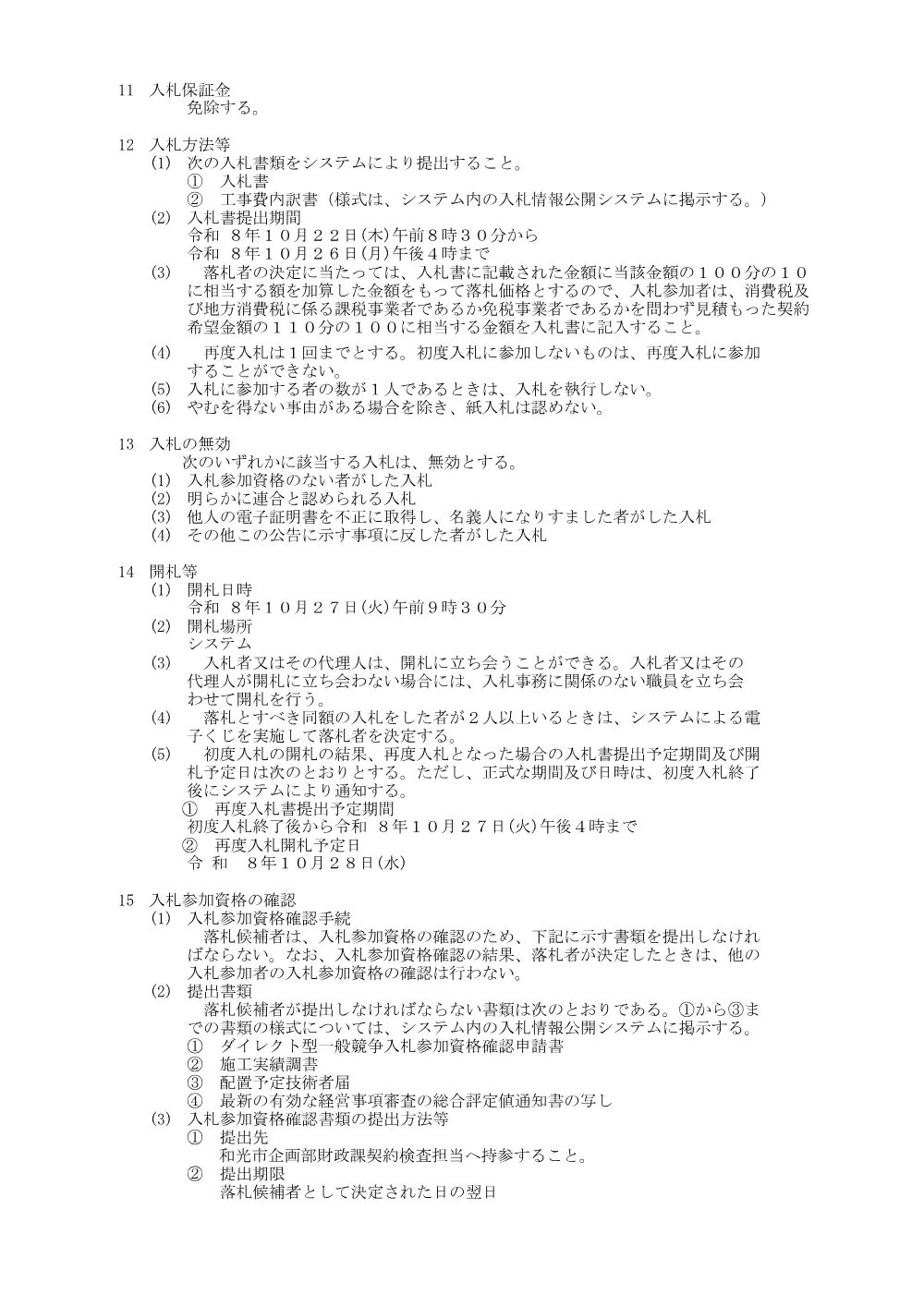 公告(市道428号線舗装修繕工事）.pdf 3ページ目のプレビュー