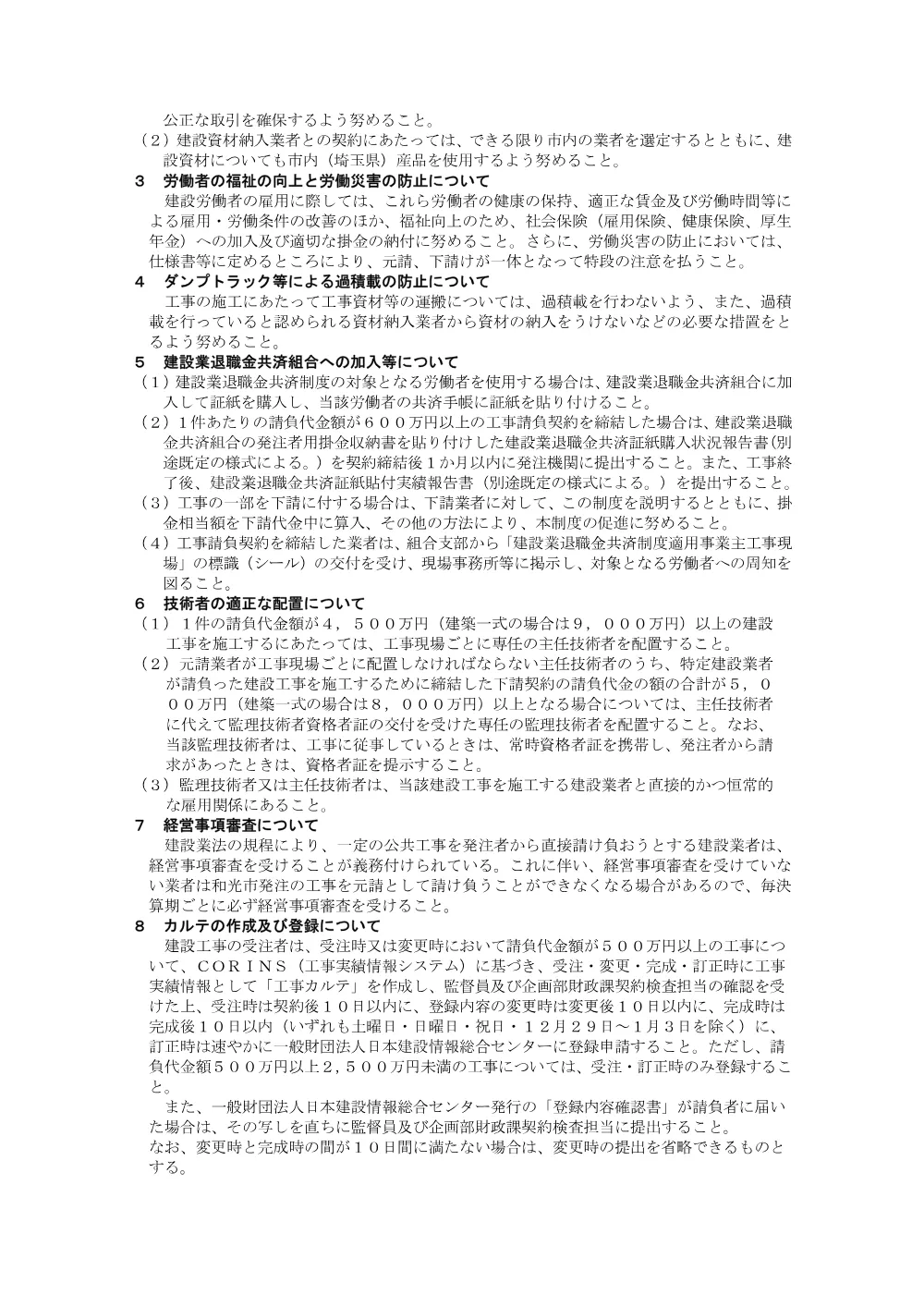 令和8年度入札及び契約に関する注意事項等.pdf 2ページ目のプレビュー