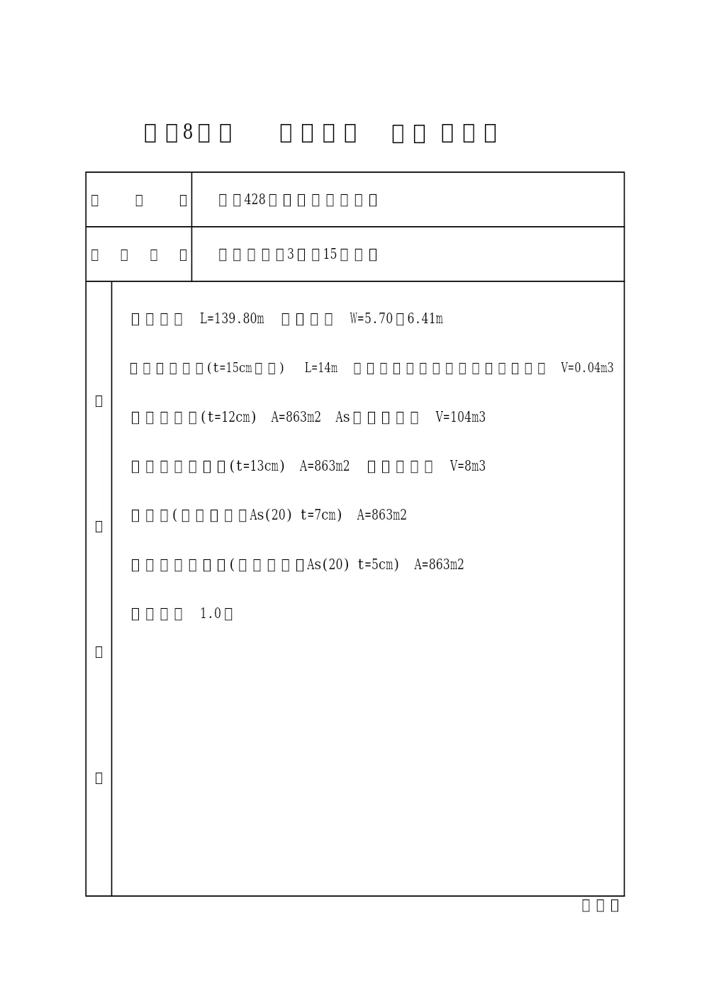 【仕様書】市道428号線補装修繕工事.pdf 1ページ目のプレビュー