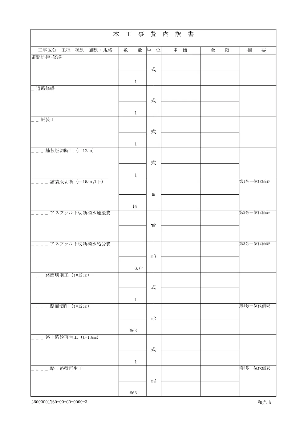 【仕様書】市道428号線補装修繕工事.pdf 3ページ目のプレビュー