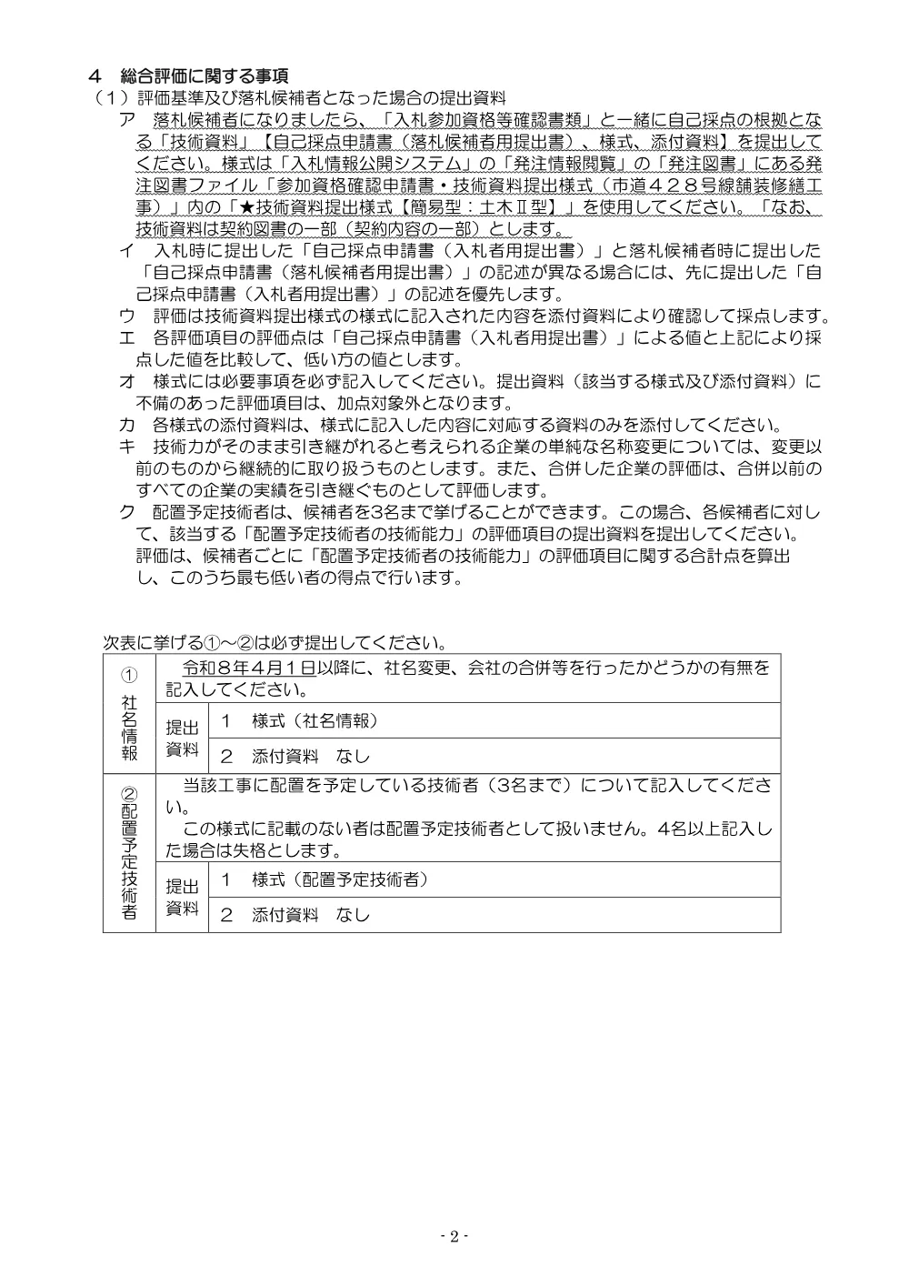1.入札説明書（市道428号線舗装修繕工事）.pdf 2ページ目のプレビュー