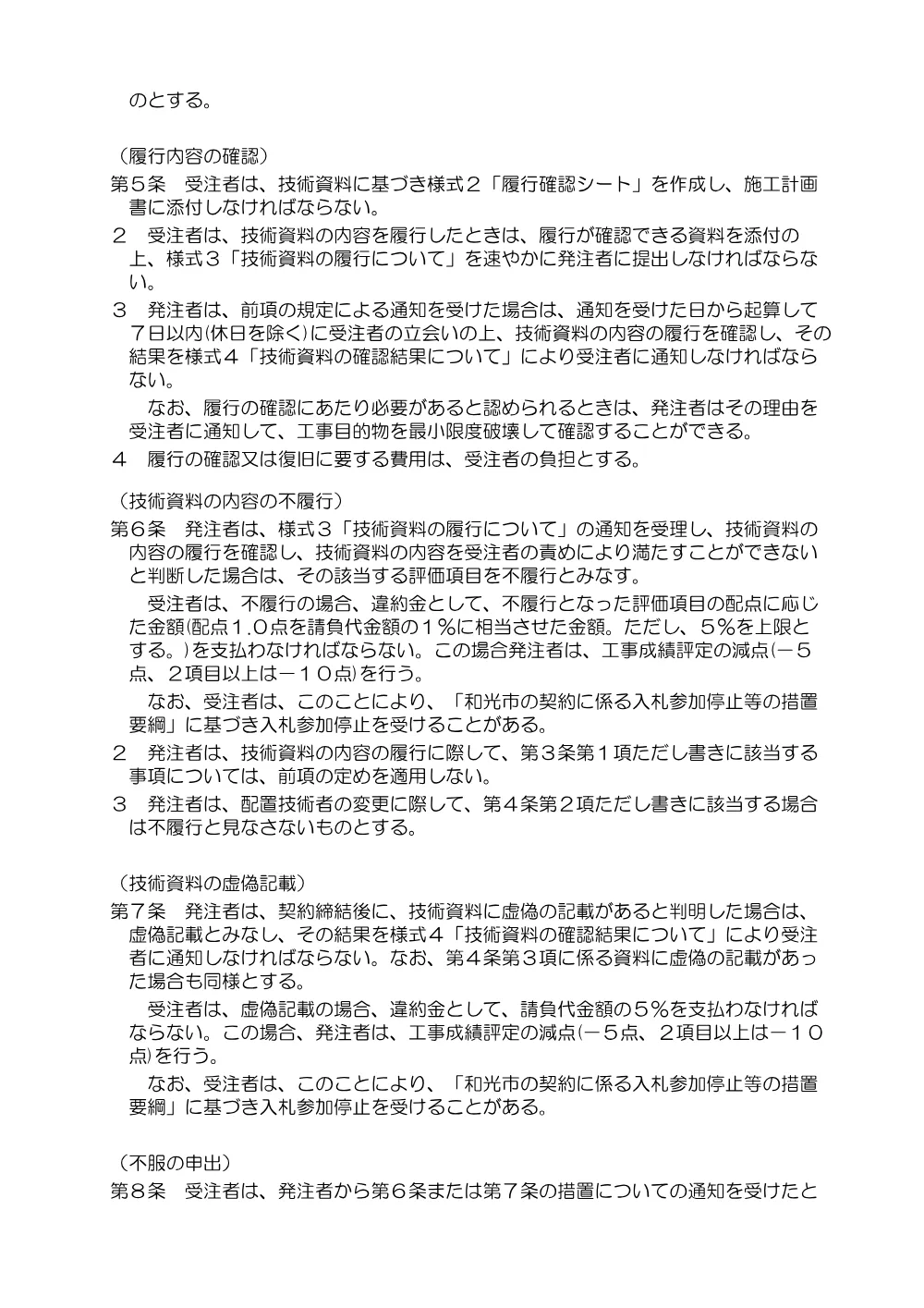 2.総合評価方式特記仕様書（市道428号線舗装修繕工事）.pdf 2ページ目のプレビュー