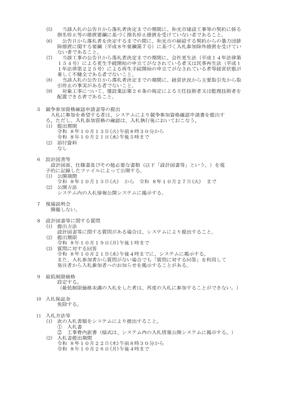公告(駅北口仮設バス停設置工事).pdf 2ページ目のプレビュー