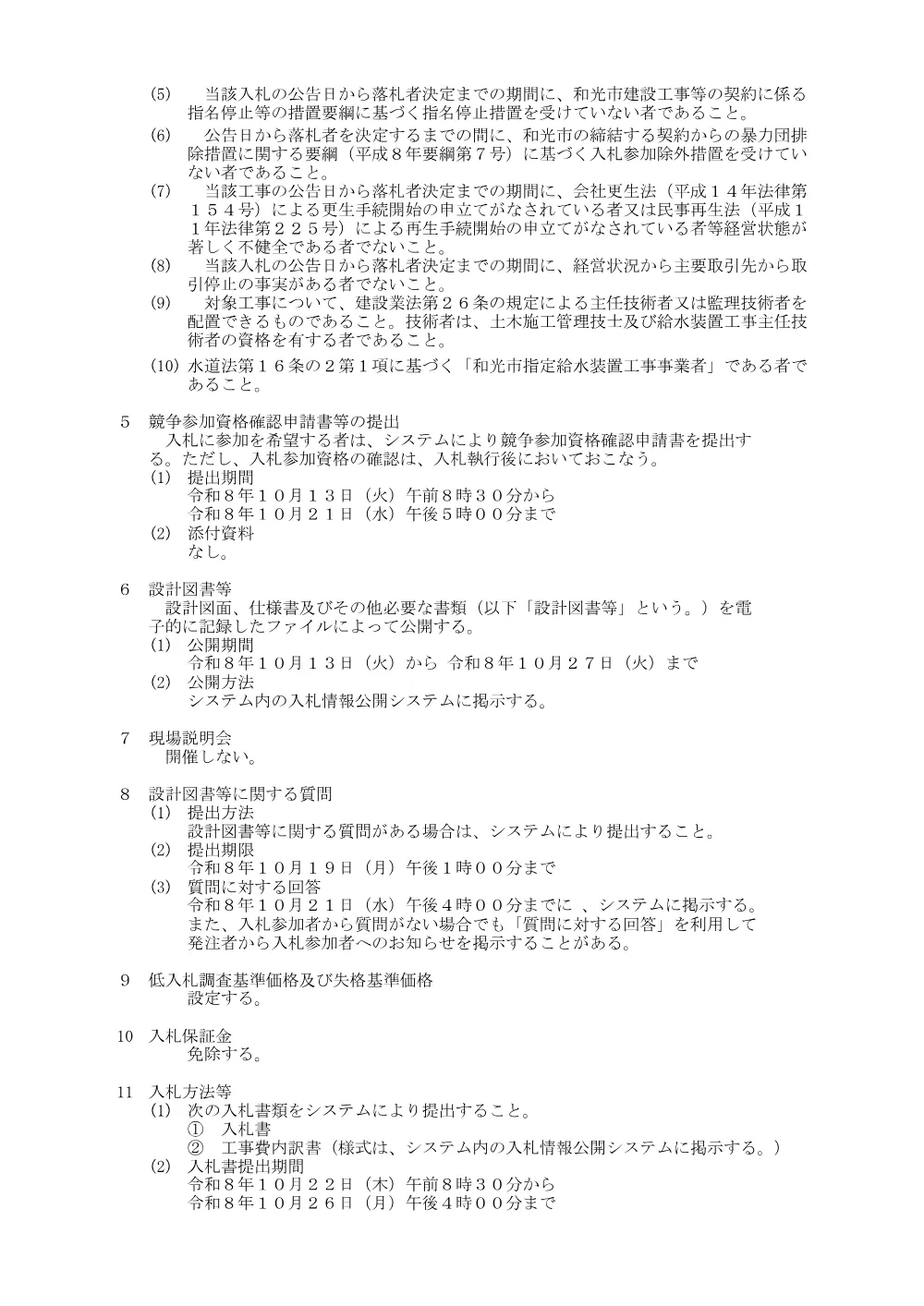 公告(市道226号線配水管布設替え工事).pdf 2ページ目のプレビュー