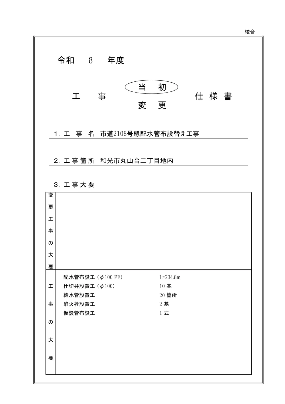 【仕様書】市道2108号線配水管布設替え工事.pdf 1ページ目のプレビュー