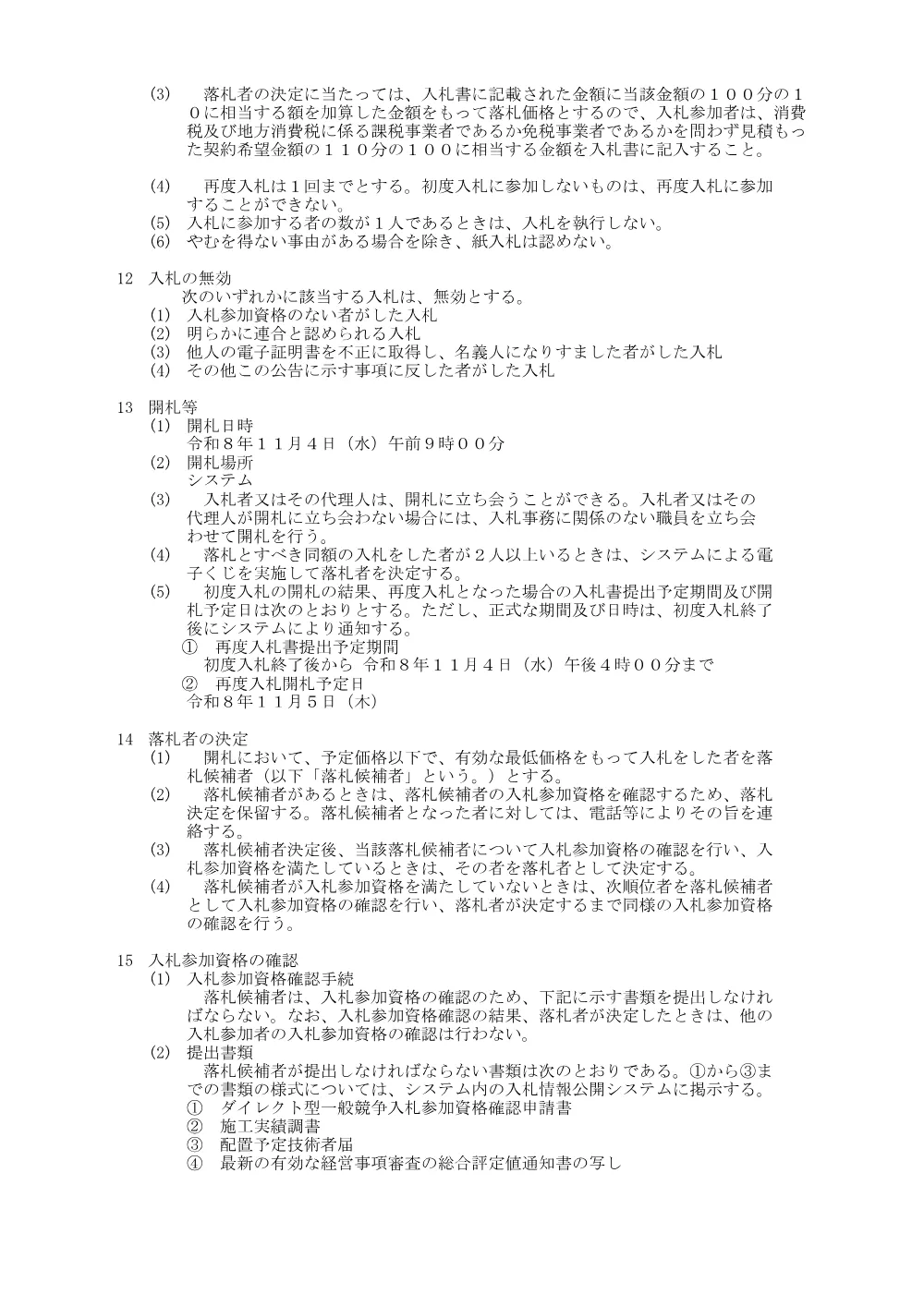公告(国道254号配水管布設替え工事).pdf 3ページ目のプレビュー