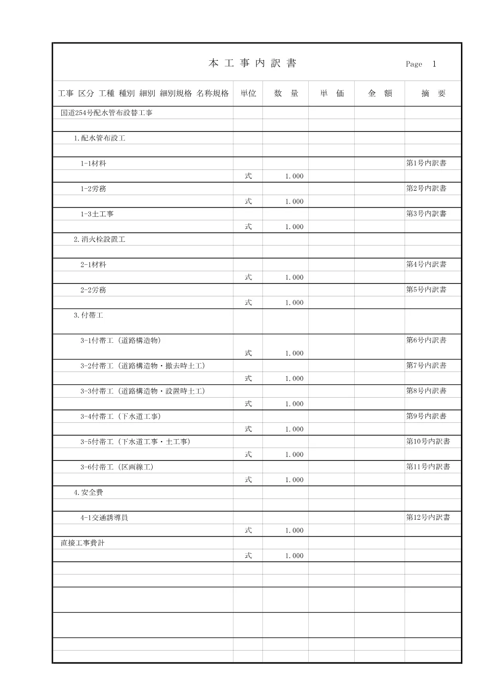 【仕様書】国道254号配水管布設替え工事.pdf 2ページ目のプレビュー
