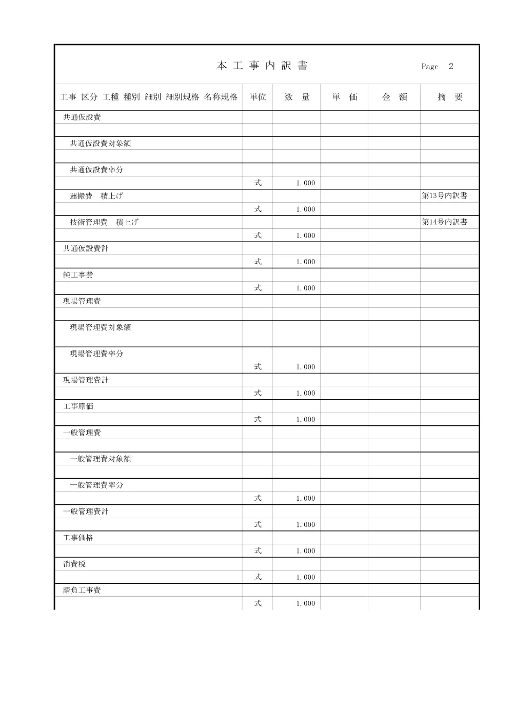 【仕様書】国道254号配水管布設替え工事.pdf 3ページ目のプレビュー