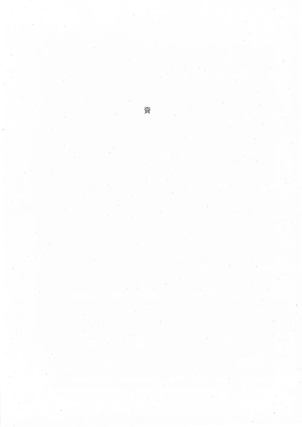 三郷市告示第249号.pdf 2ページ目のプレビュー