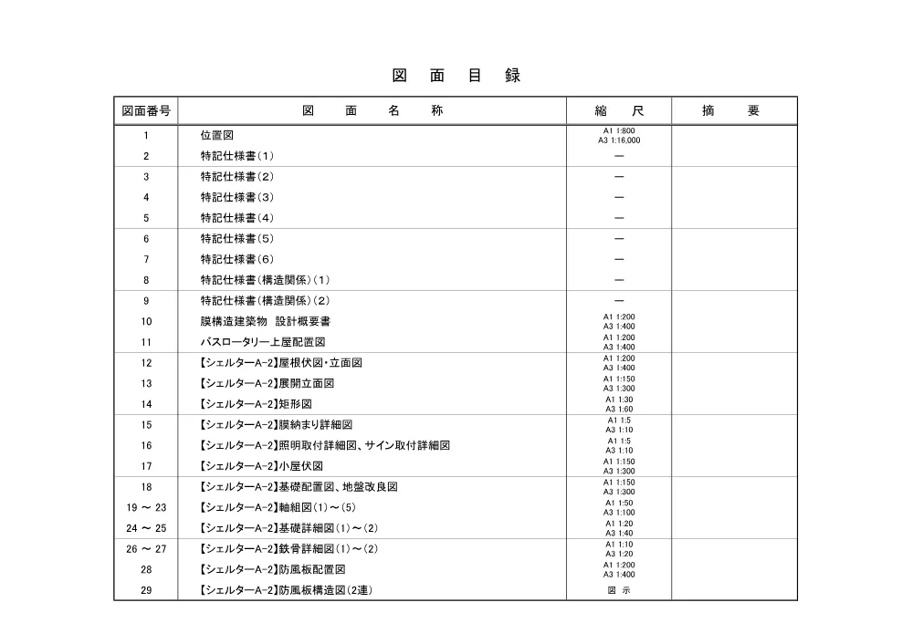 三郷中央駅前広場シェルター設置（R8）工事特記仕様書及び設計図.pdf 2ページ目のプレビュー