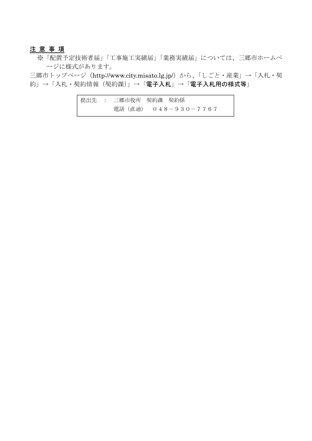 0006落札候補者となったときの提出書類について.pdf 2ページ目のプレビュー