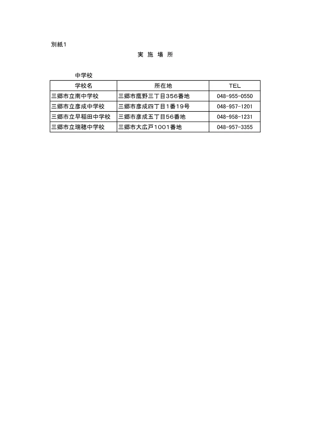 203仕様書.pdf 2ページ目のプレビュー