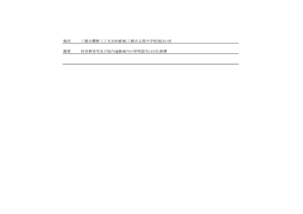 203修繕設計書.pdf 2ページ目のプレビュー