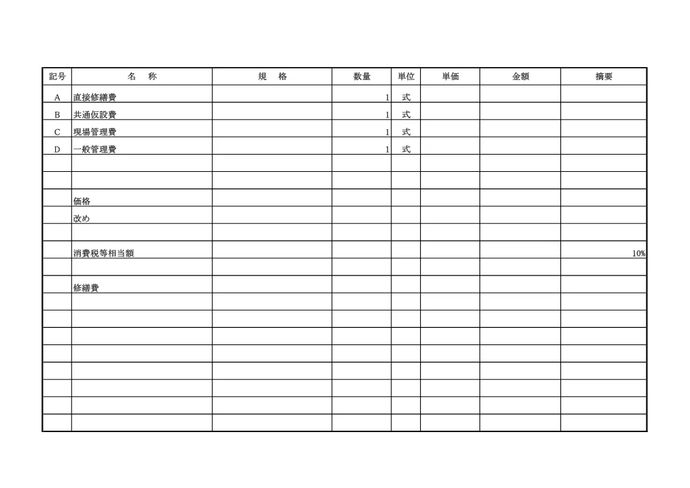 203修繕設計書.pdf 3ページ目のプレビュー