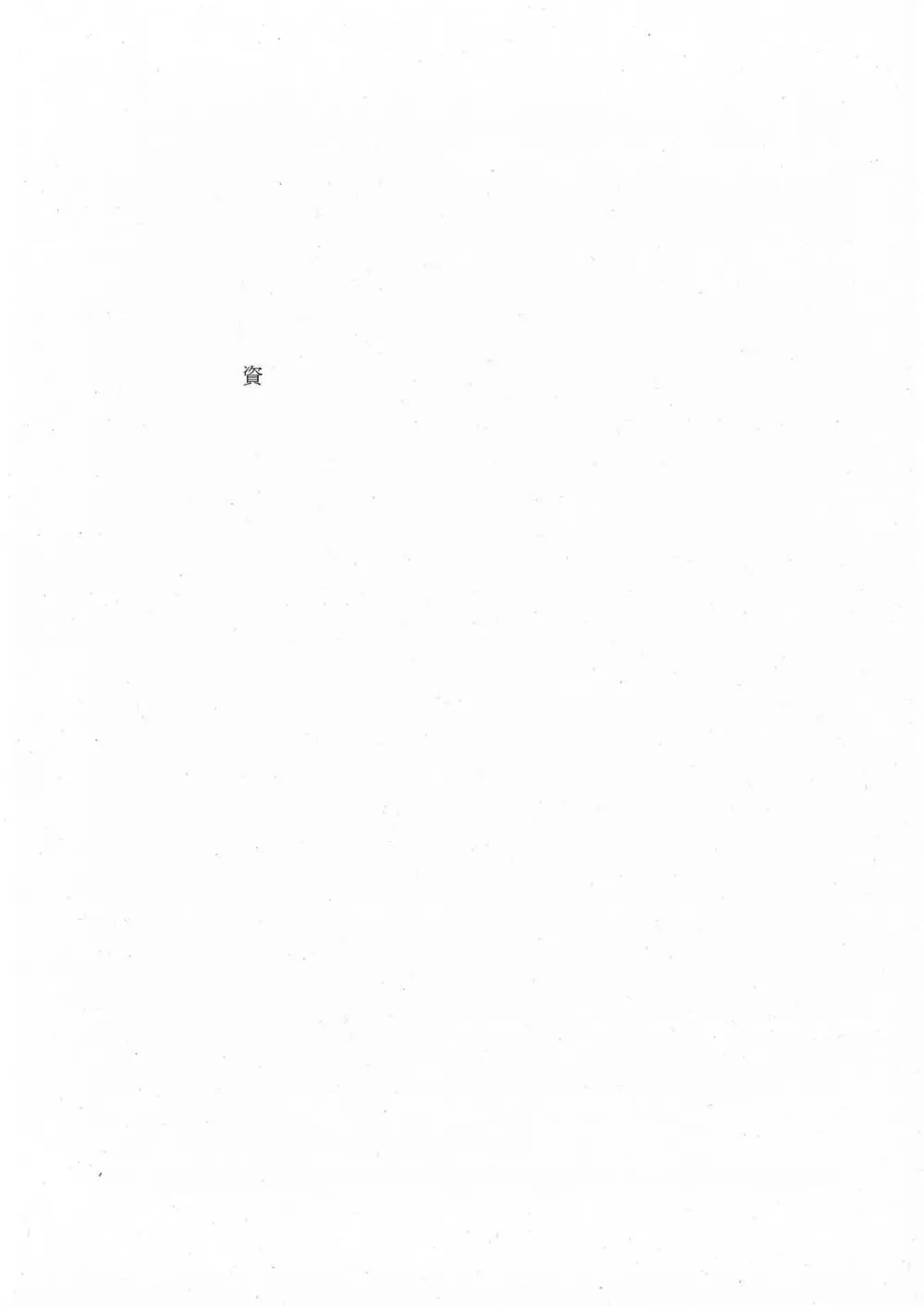 三郷市告示第247号.pdf 2ページ目のプレビュー