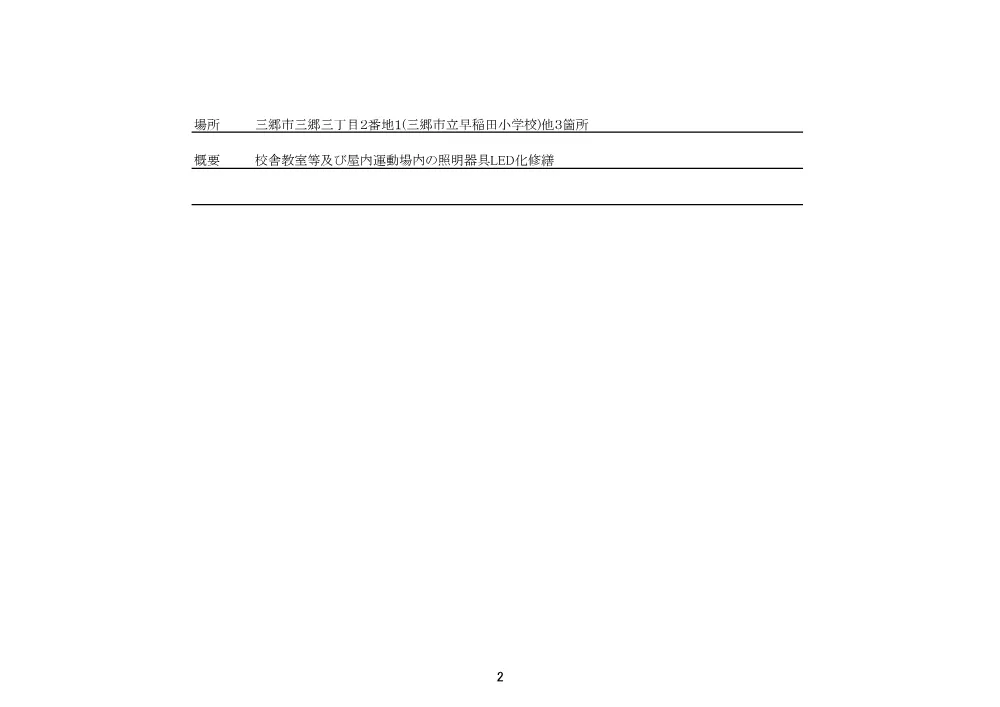 202修繕設計書.pdf 2ページ目のプレビュー