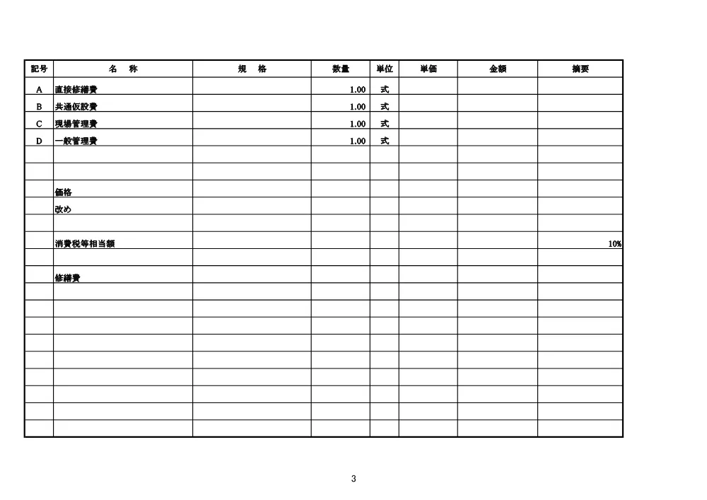 202修繕設計書.pdf 3ページ目のプレビュー