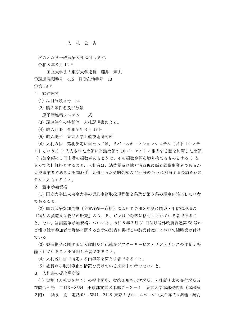 一般物品.pdf 1ページ目のプレビュー