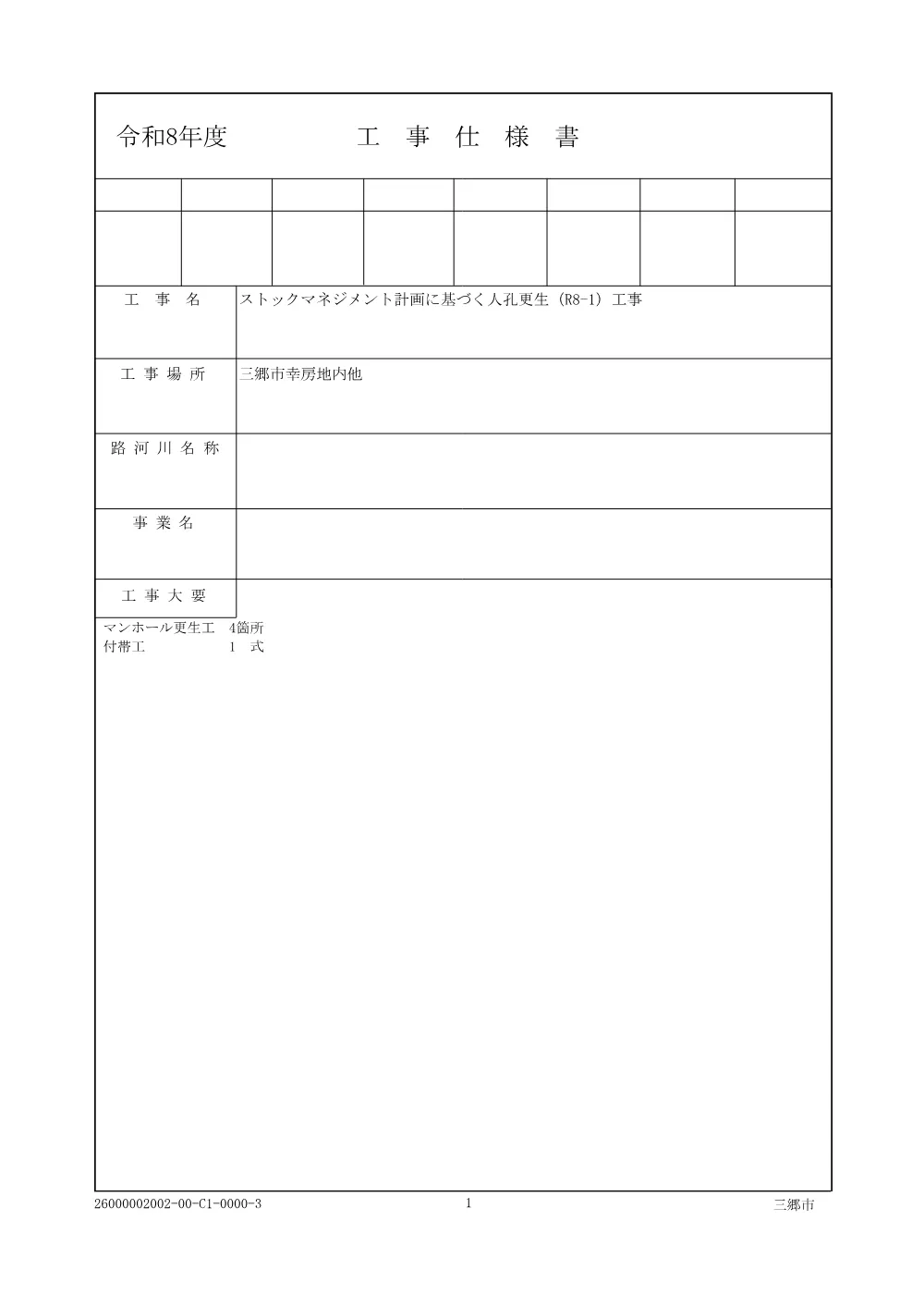 01_仕様書.pdf 1ページ目のプレビュー