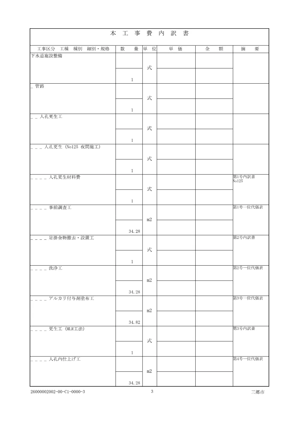 01_仕様書.pdf 3ページ目のプレビュー