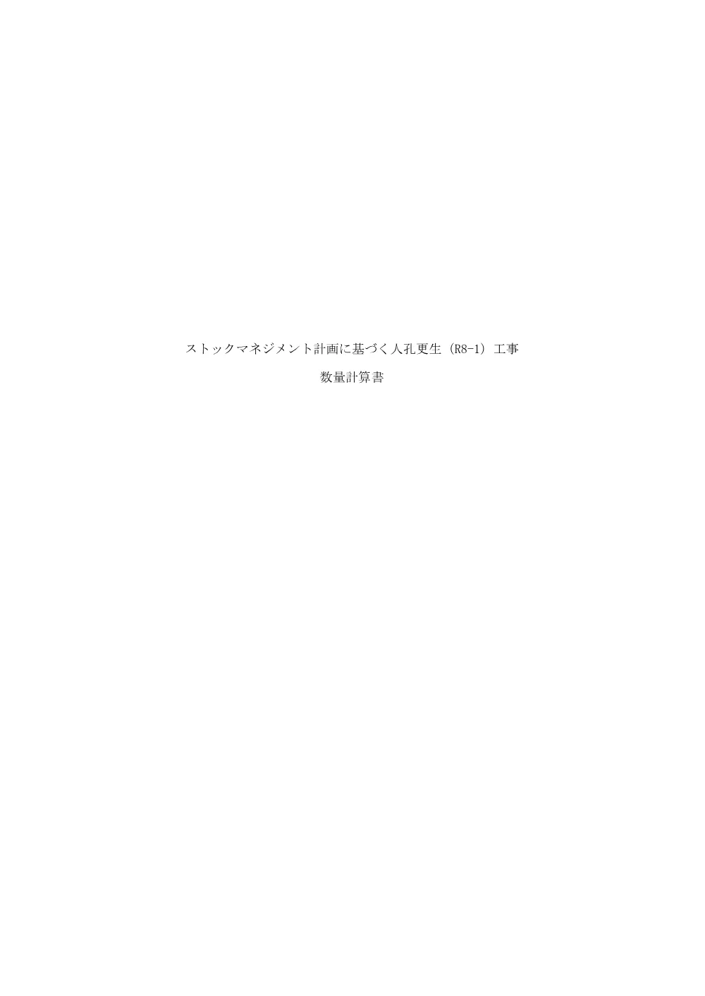 03_数量計算書.pdf 1ページ目のプレビュー
