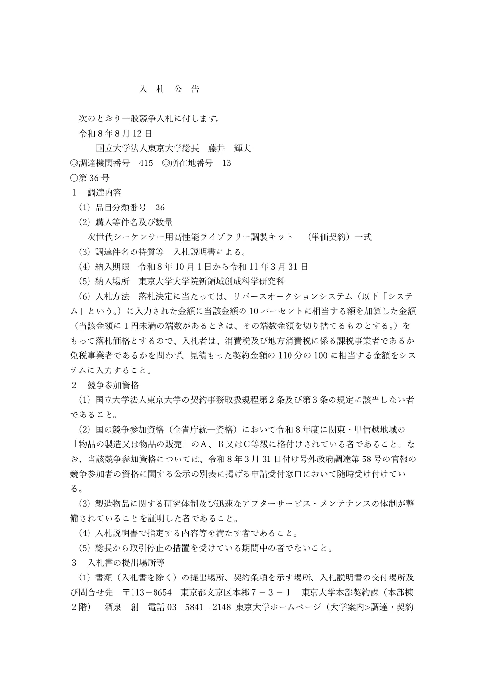 一般物品.pdf 1ページ目のプレビュー