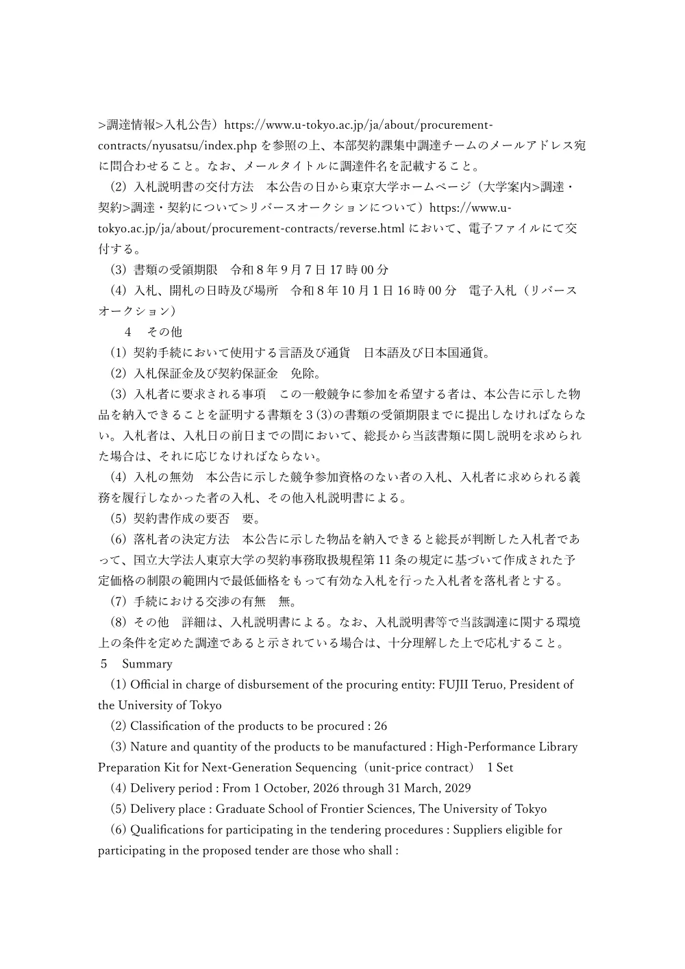 一般物品.pdf 2ページ目のプレビュー