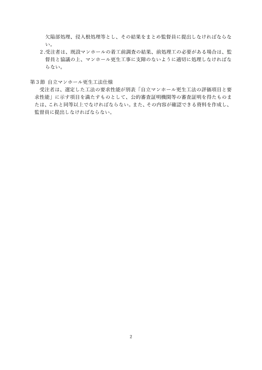 05_特記仕様書.pdf 2ページ目のプレビュー