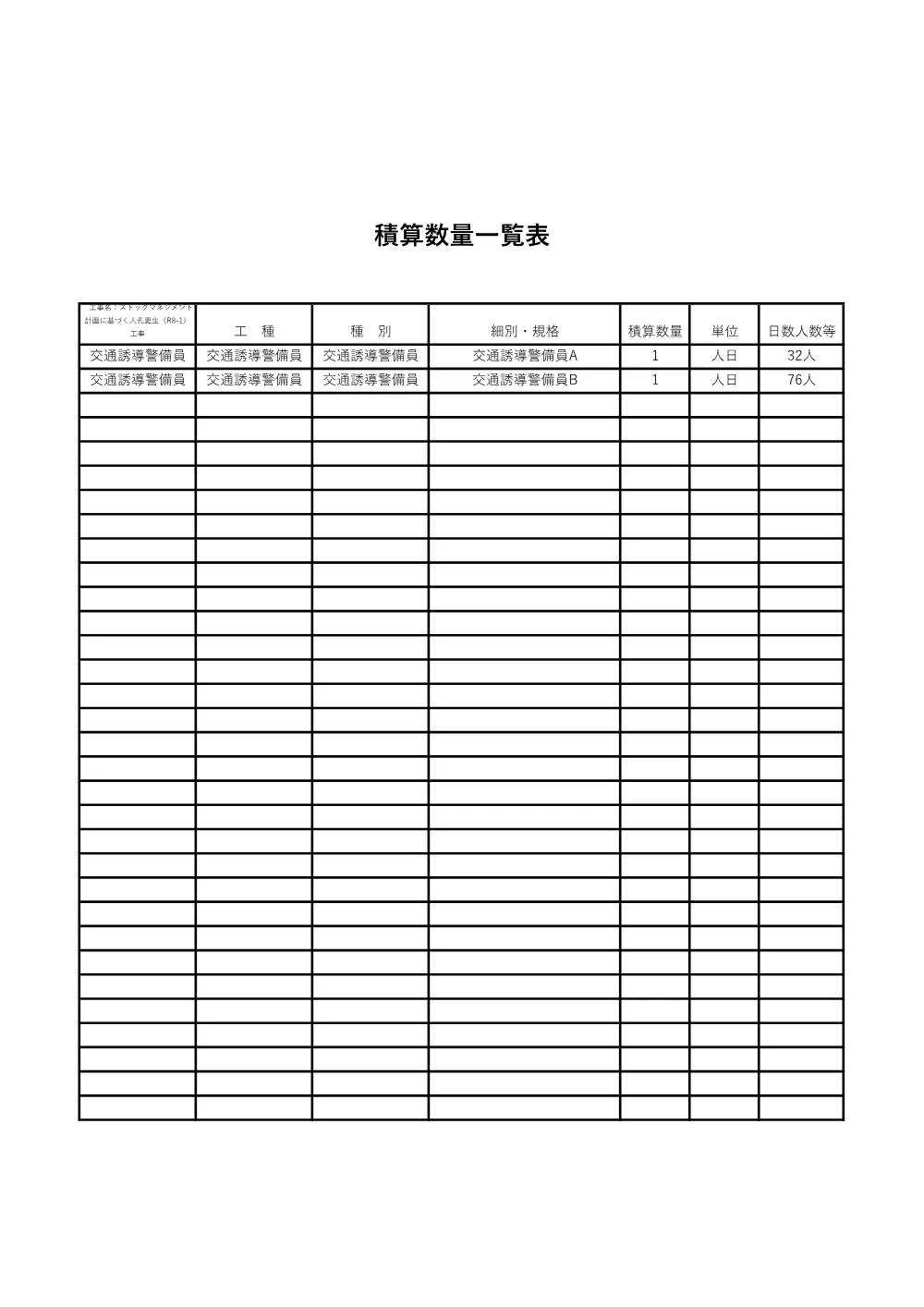 06_積算参考資料※契約書には綴らないでください.pdf 2ページ目のプレビュー