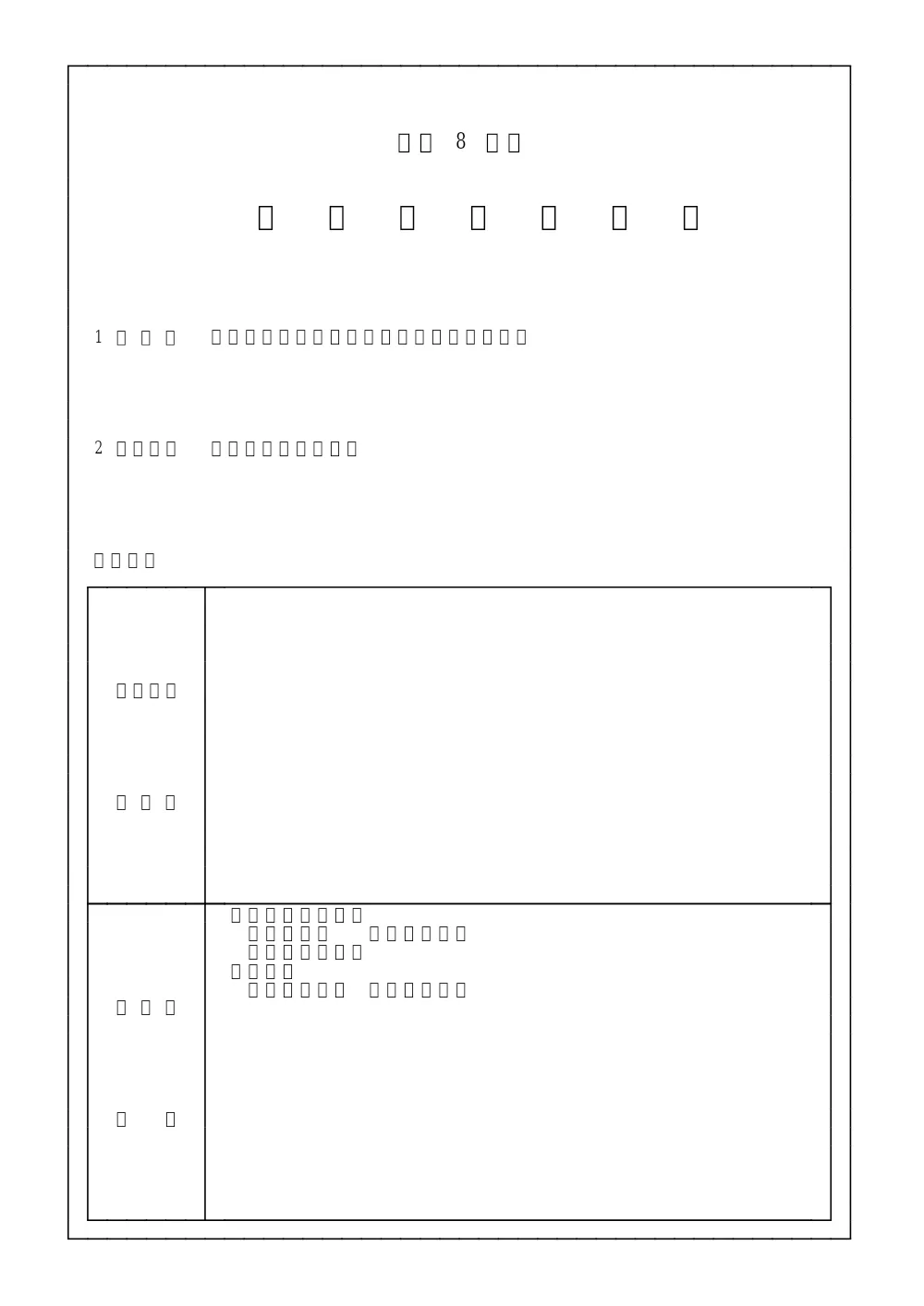 020　設計図書（鉢形城公園防護柵更新工事（外曲輪ほか））.pdf 1ページ目のプレビュー