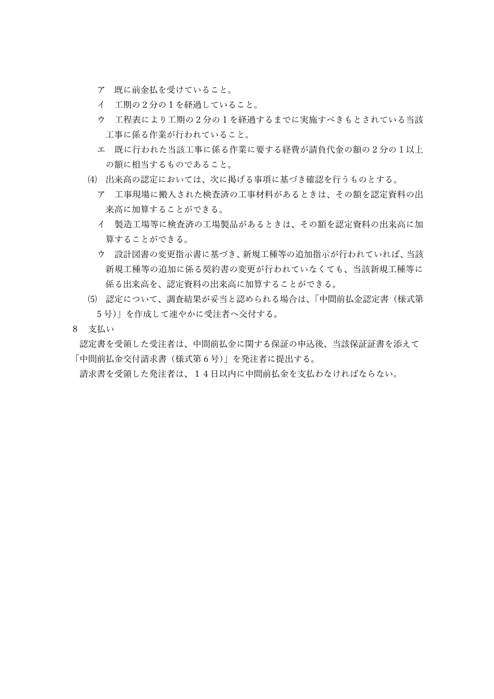 ⑩（工事）【入札参加者の皆様へ】中間前払い金に関するお知らせ.pdf 3ページ目のプレビュー