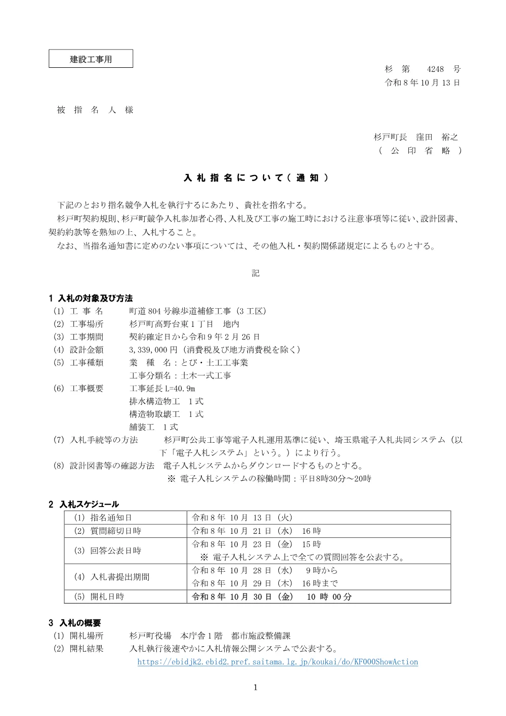 01指名通知書　.pdf 1ページ目のプレビュー