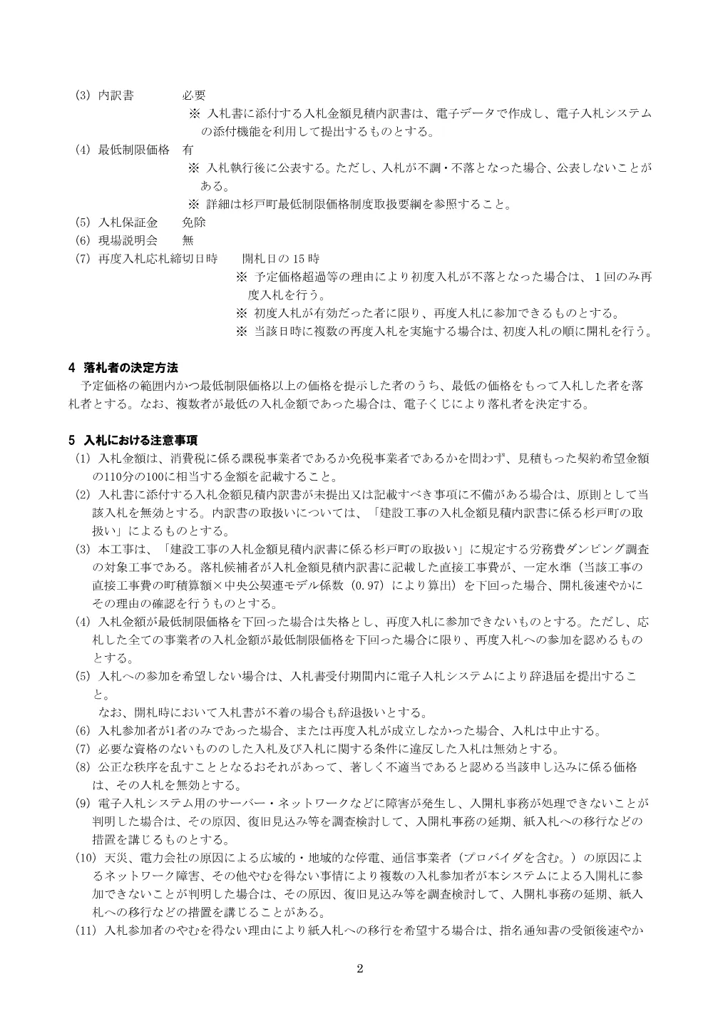 01指名通知書　.pdf 2ページ目のプレビュー