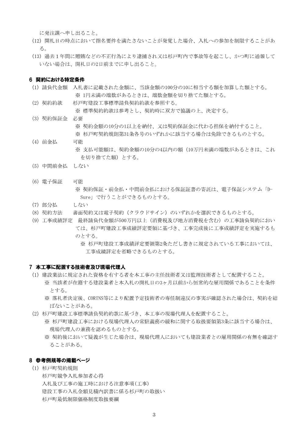 01指名通知書　.pdf 3ページ目のプレビュー
