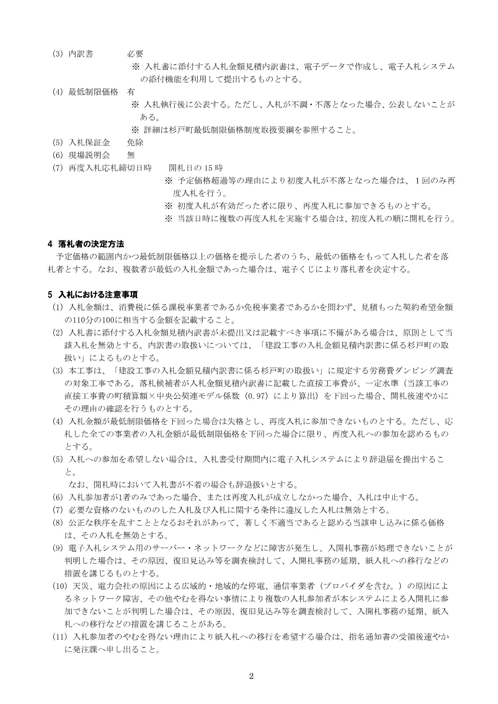 01指名通知書（町道1094号線舗装補修工事（5工区））.pdf 2ページ目のプレビュー