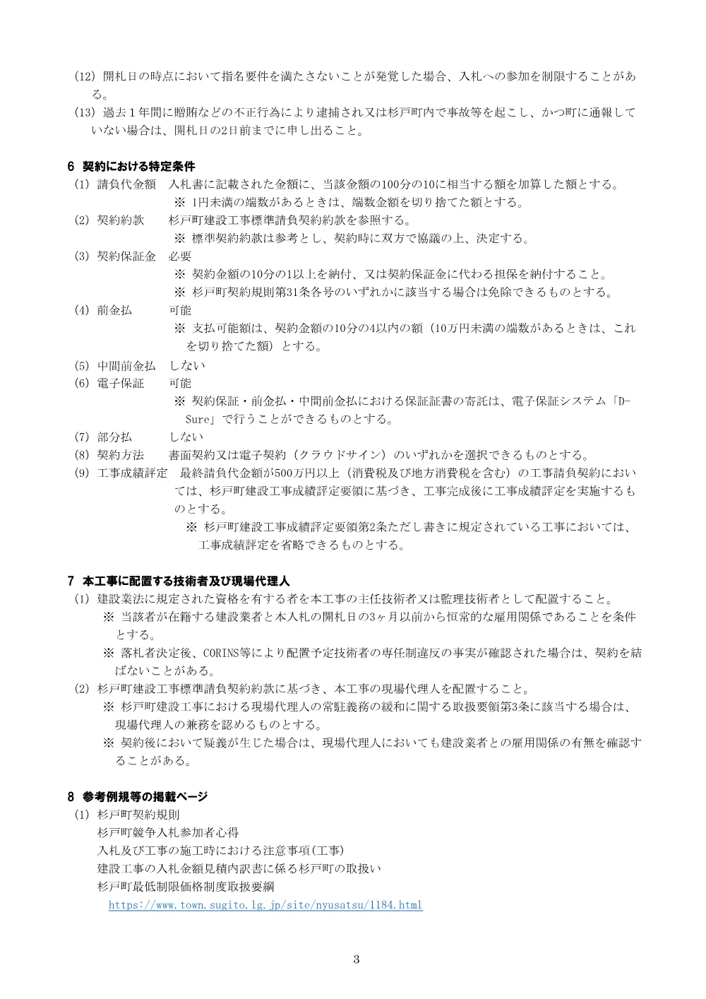 01指名通知書（町道1094号線舗装補修工事（5工区））.pdf 3ページ目のプレビュー