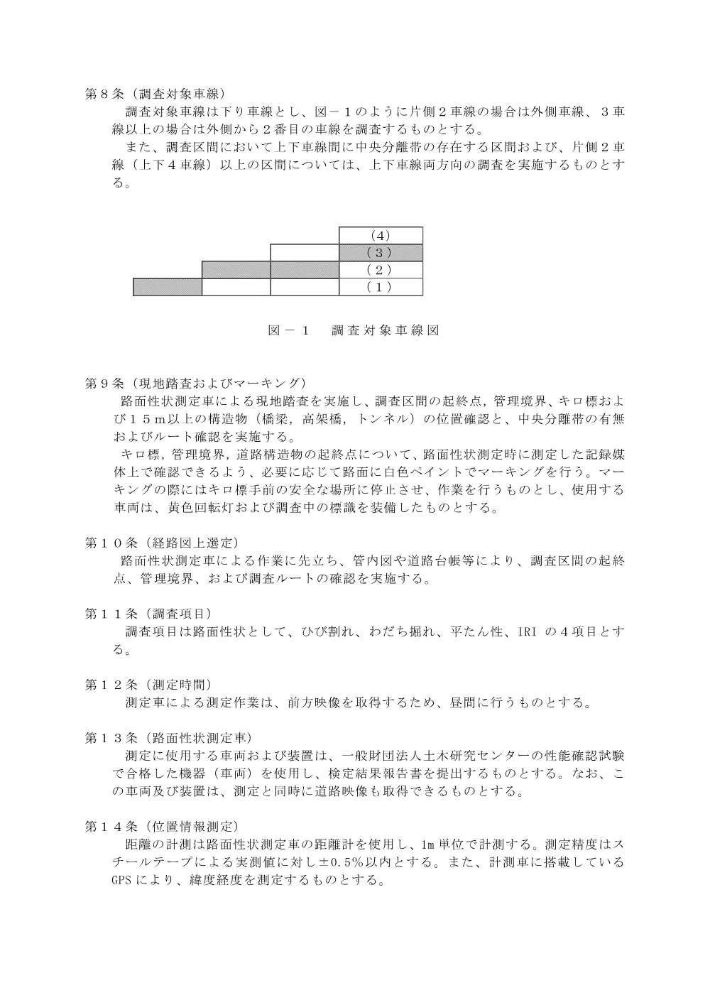 04 特記仕様書（路面性状調査業務委託）.pdf 2ページ目のプレビュー