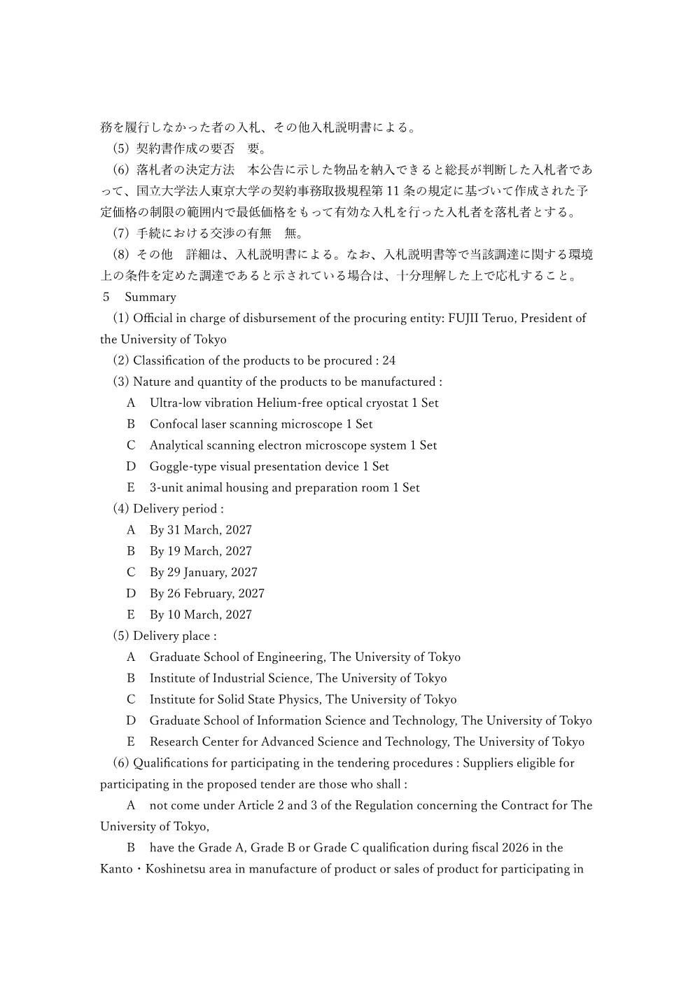 一般物品.pdf 3ページ目のプレビュー