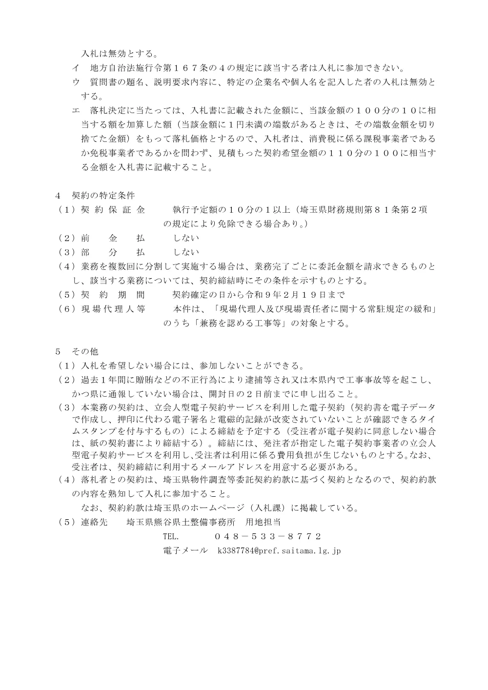 【入札執行に関する事項等】（物件調査）879.pdf 2ページ目のプレビュー