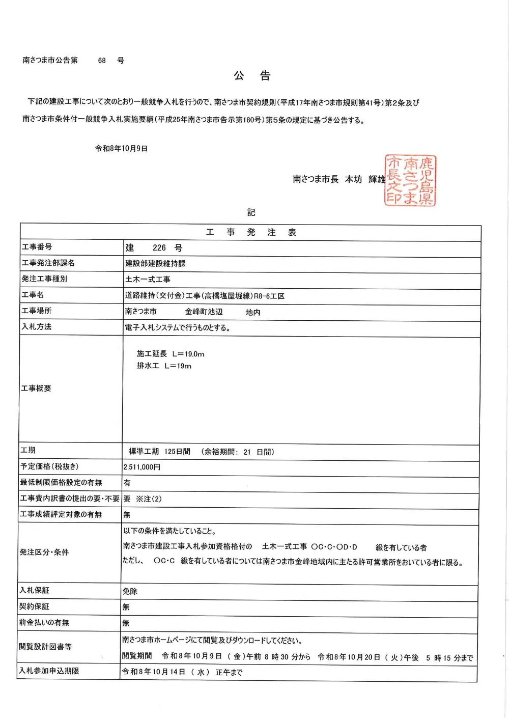3douroizitakahasisioyabori20261023.pdf 1ページ目のプレビュー