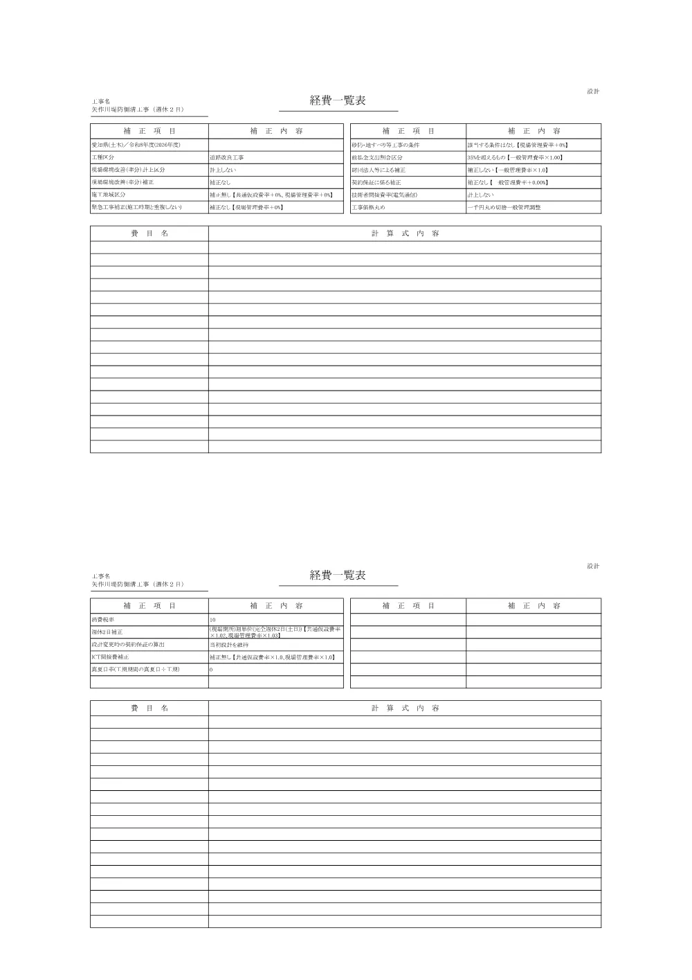 5081000104矢作川堤防側溝工事（週休２日）.pdf 2ページ目のプレビュー