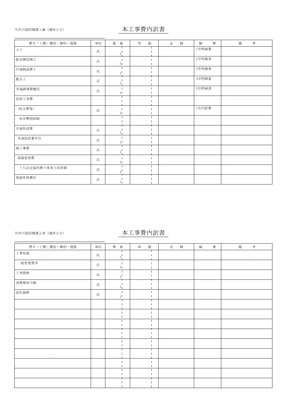 5081000104矢作川堤防側溝工事（週休２日）.pdf 3ページ目のプレビュー
