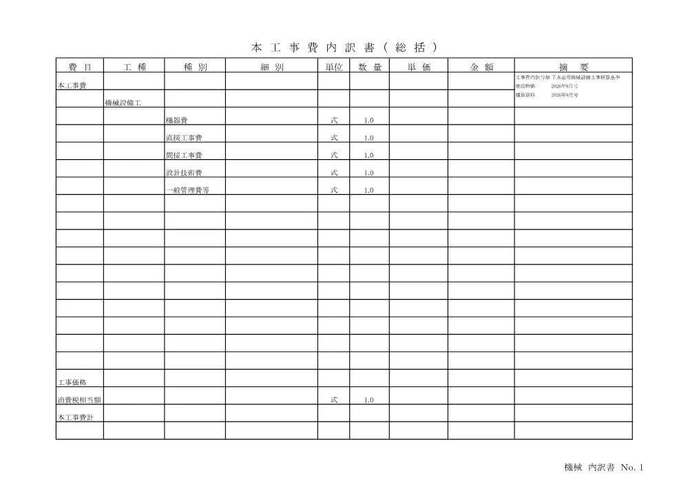 5081000106大浜権現中継ポンプ場流入ゲート他更新工事（週休2日）.pdf 2ページ目のプレビュー