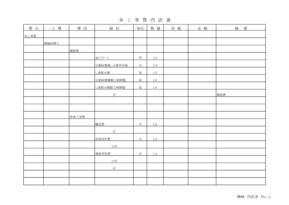 5081000106大浜権現中継ポンプ場流入ゲート他更新工事（週休2日）.pdf 3ページ目のプレビュー