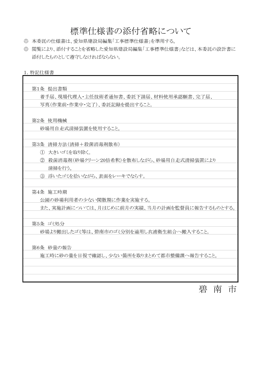 5081000109砂場清掃委託.pdf 3ページ目のプレビュー