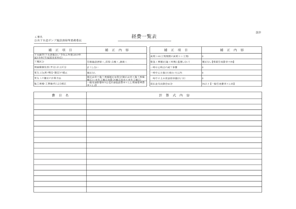 5081000110公共下水道ポンプ施設清掃等業務委託.pdf 2ページ目のプレビュー