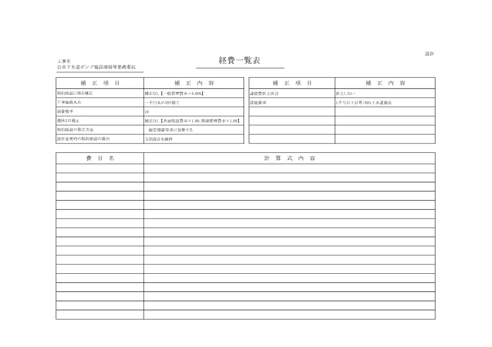5081000110公共下水道ポンプ施設清掃等業務委託.pdf 3ページ目のプレビュー