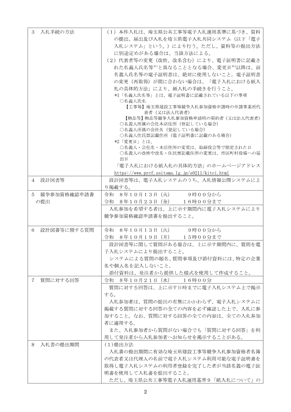 公告文（６２４３）.pdf 2ページ目のプレビュー