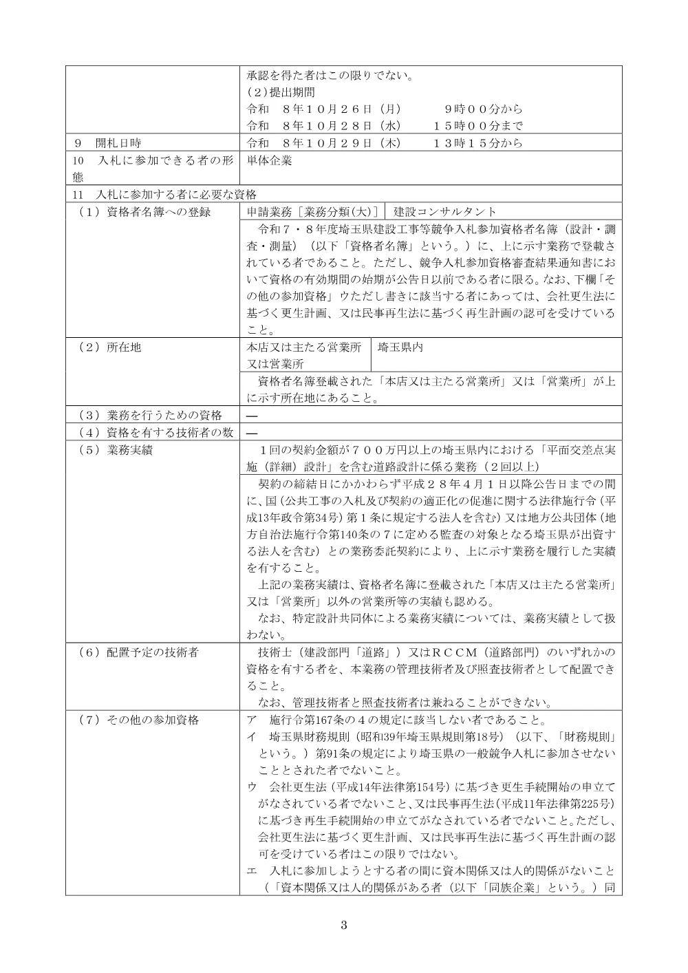 公告文（６２４３）.pdf 3ページ目のプレビュー
