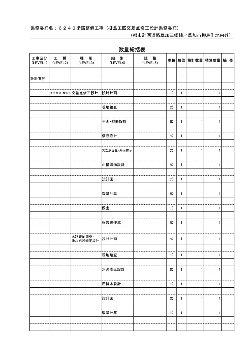 03_数量計算書（６２４３）.pdf 1ページ目のプレビュー